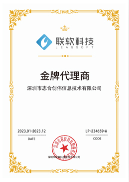 联软-金牌代理资质