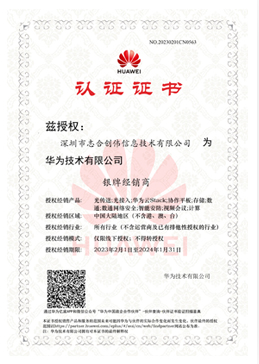 华为多产品银牌经销商