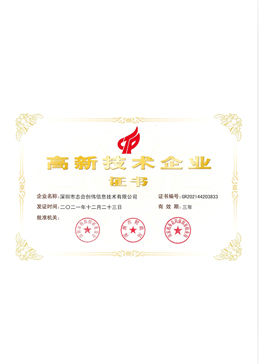 国家高新技术企业认证资质