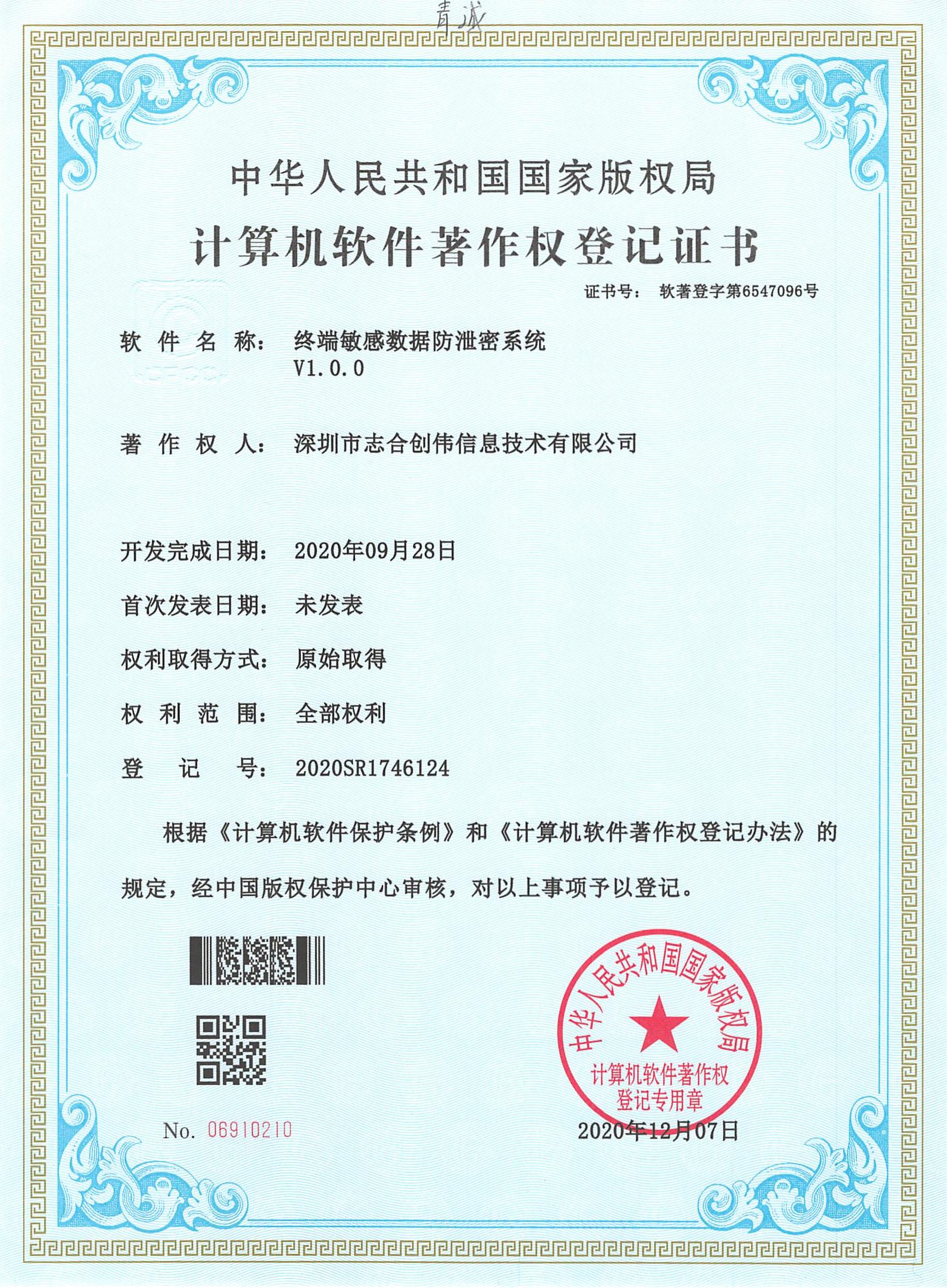 终端敏感数据防泄密系统