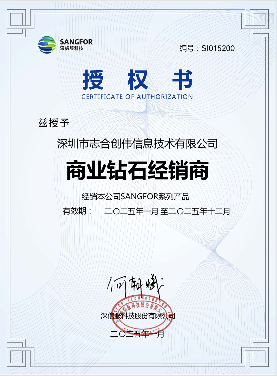 深信服-商业钻石经销商